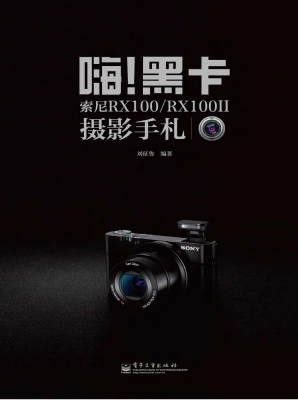 嗨！黑卡——索尼RX100/