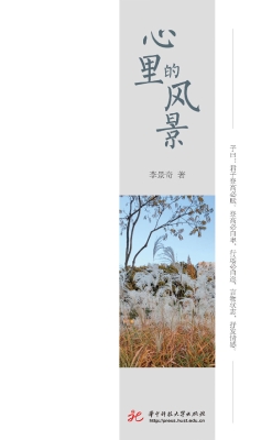 心里的风景