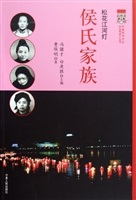 松花江河灯侯氏家族
