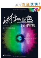流行色配色万用宝典