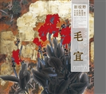 新视野·当代名家中国