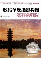 数码单反摄影构图实拍