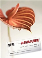 解密……自然风光摄影