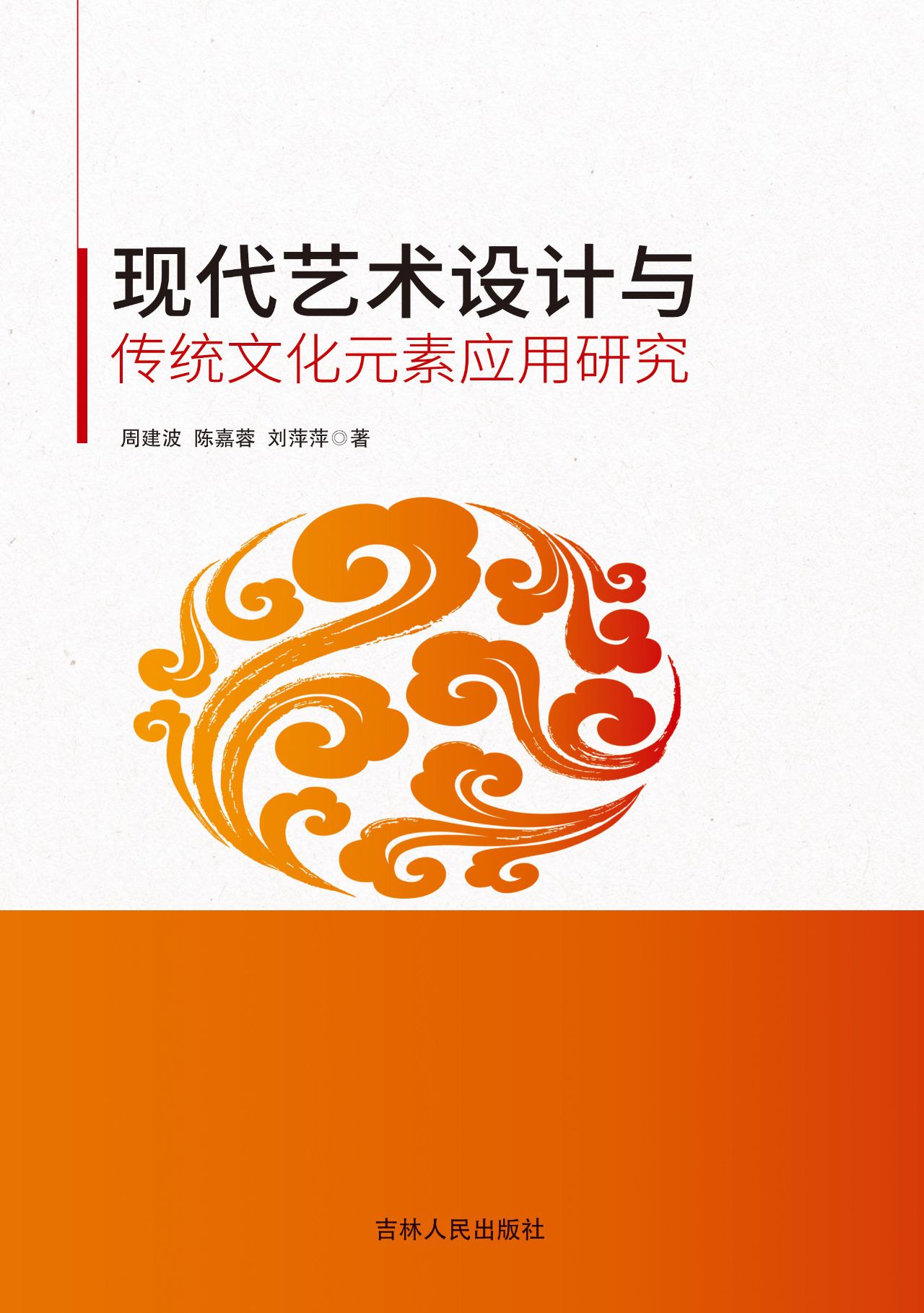 现代艺术设计与传统文