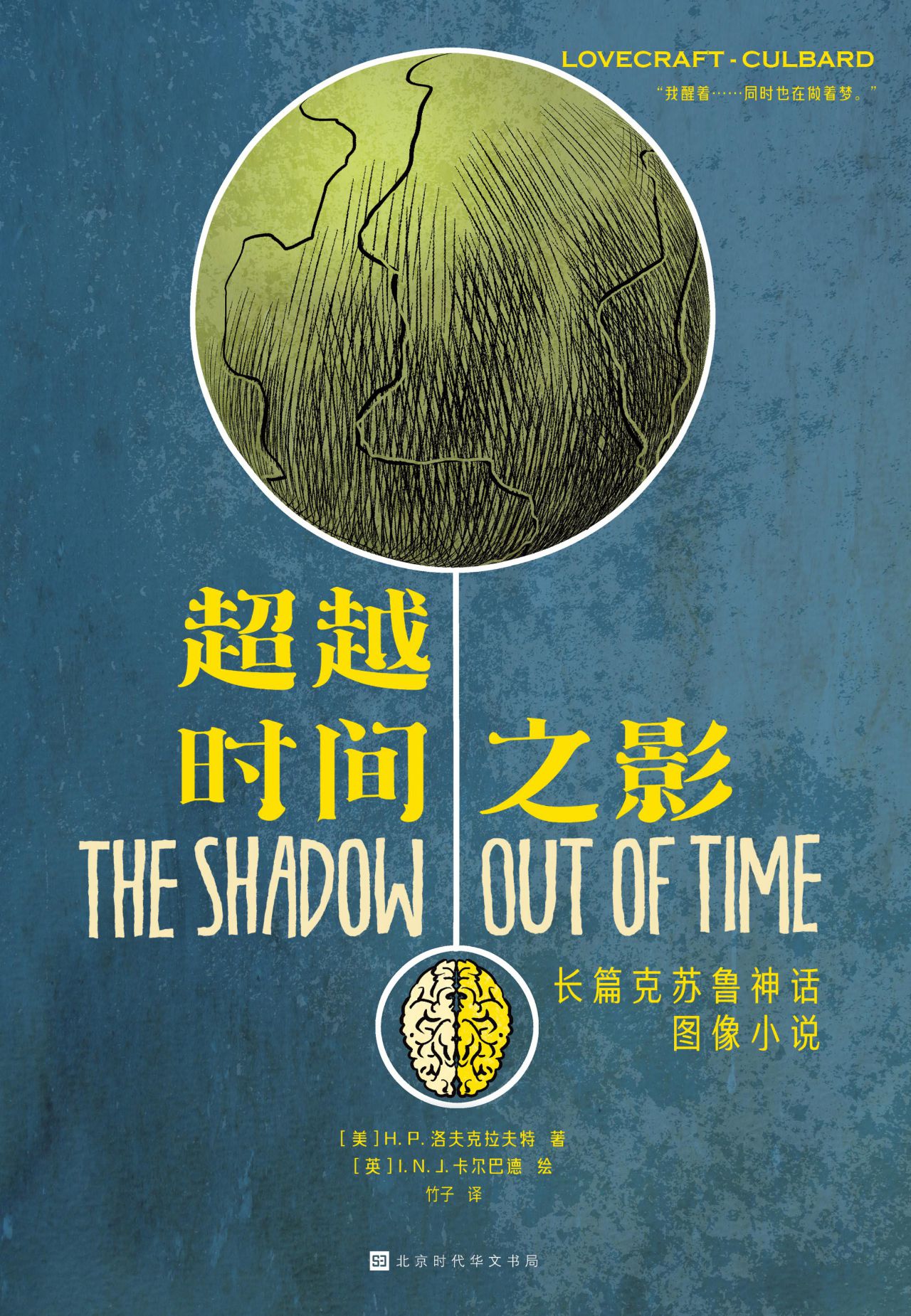 超越时间之影