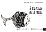 手绘插画设计表现