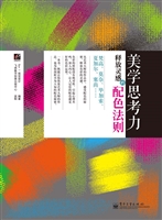 美学思考力——释放灵