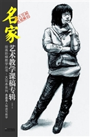 余嘉亮人物速写教学