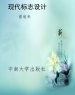 现代标志设计
