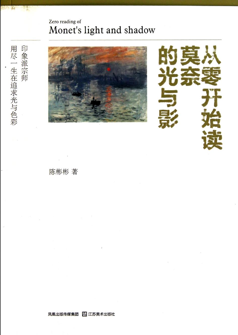 从零开始图解莫奈的光