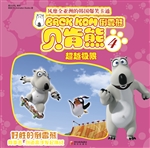 倒霉熊 4——超越极限