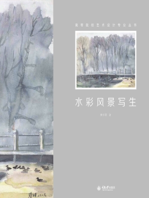 水彩风景写生
