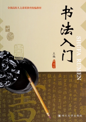 书法入门