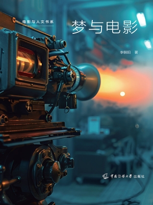 梦与电影