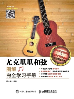 尤克里里和弦图解完全