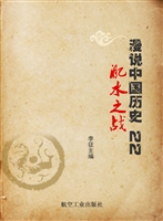 漫说中国历史 22——