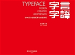 字言字语