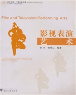 影视表演艺术