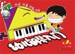 幼儿钢琴入门（第1册）