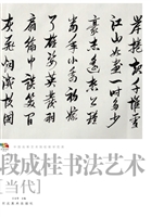 范本传真：中国高等艺术