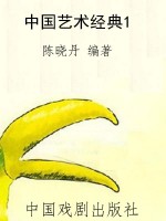 中国艺术经典1