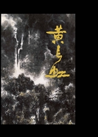 中国近现代名家画集—