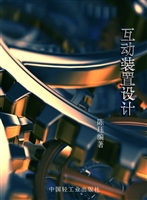 互动装置设计