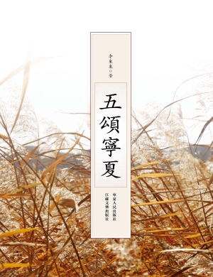 五颂宁夏