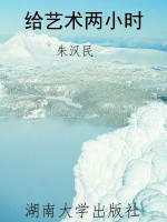 给艺术两小时