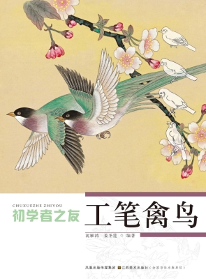工笔禽鸟