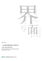 界与面——一本写给青