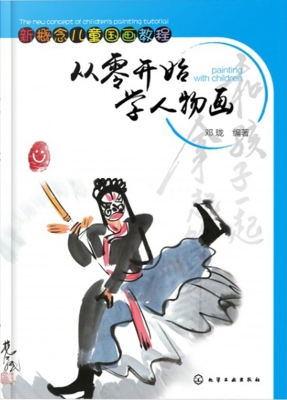 从零开始学人物画