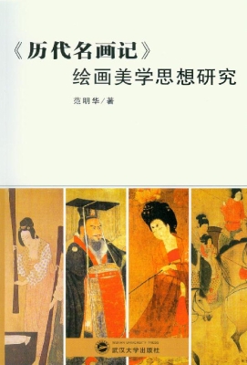 《历代名画记》绘画美