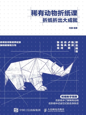 稀有动物折纸课——折