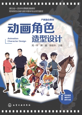 动画角色造型设计