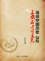 漫说中国历史 32——