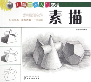 儿童美术入门教程——