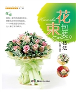 花束包装技法