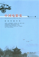 中国电影史