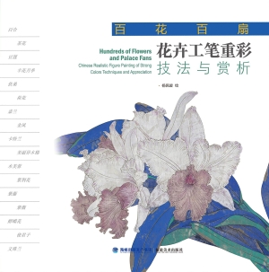 百花百扇——花卉工笔