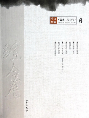 中文传媒·艺术（综合卷
