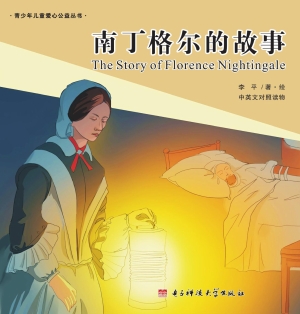 南丁格尔的故事