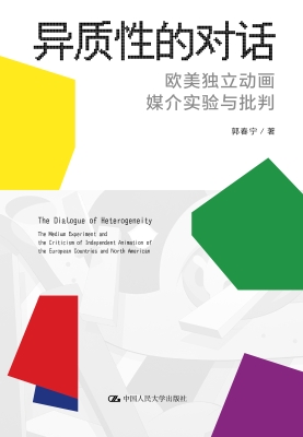 异质性的对话：欧美独立