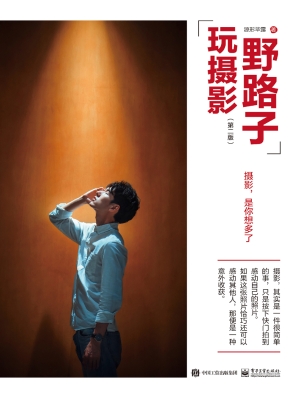 野路子玩摄影