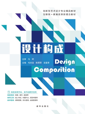 设计构成