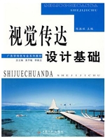 视觉传达设计基础
