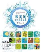 欧美风花纹图库宝典