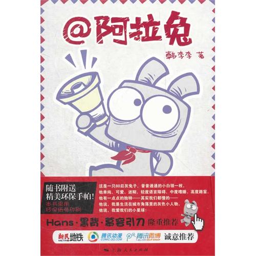 @阿拉兔