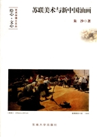 苏联美术与新中国油画
