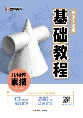 几何体素描